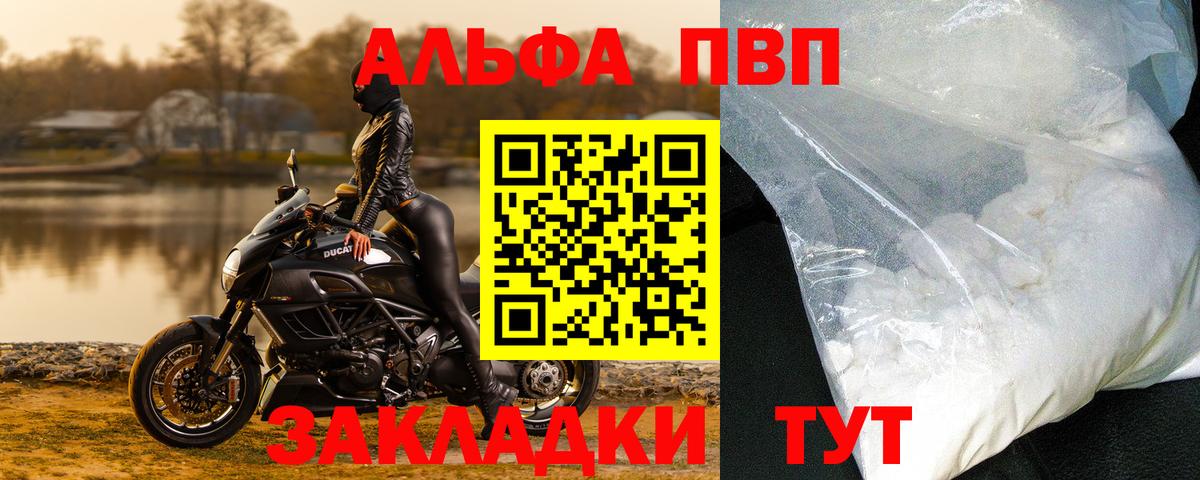 A-PVP Crystall  Вход с VPN  А ПВП  Комсомольск-на-Амуре  Alpha PVP VHQ  А ПВП VHQ 