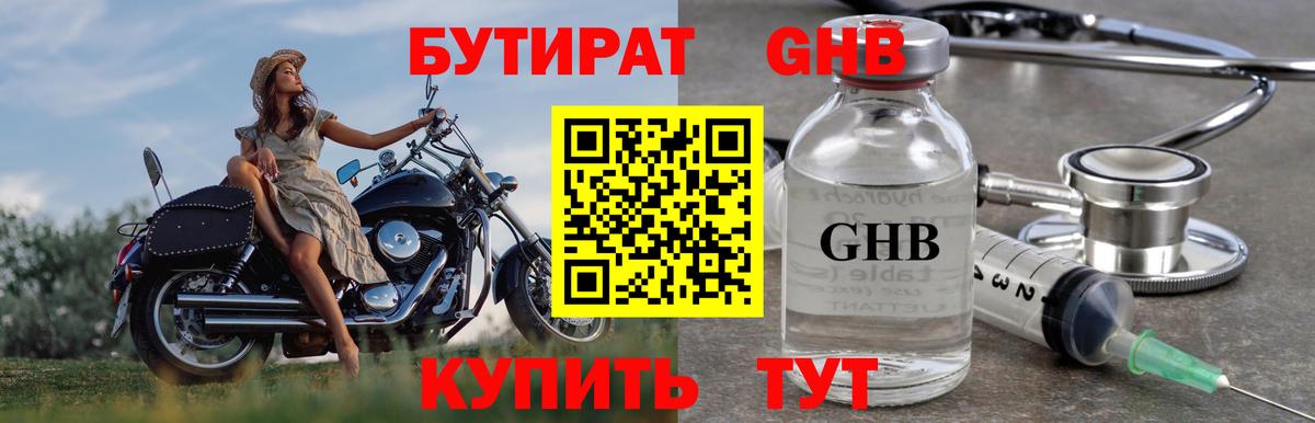 Бутират оксибутират Комсомольск-на-Амуре