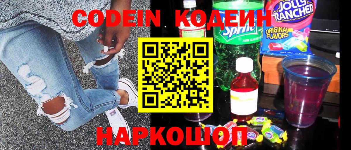 Кодеиновый сироп Lean Purple Drank Комсомольск-на-Амуре
