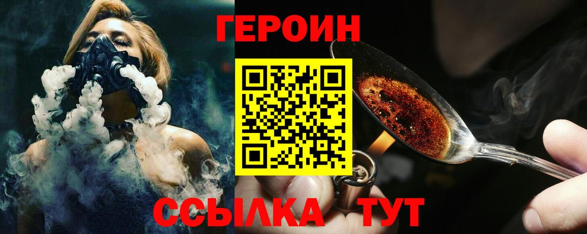 ГЕРОИН Heroin  ГЕРОИН  Комсомольск-на-Амуре  Вход с VPN 