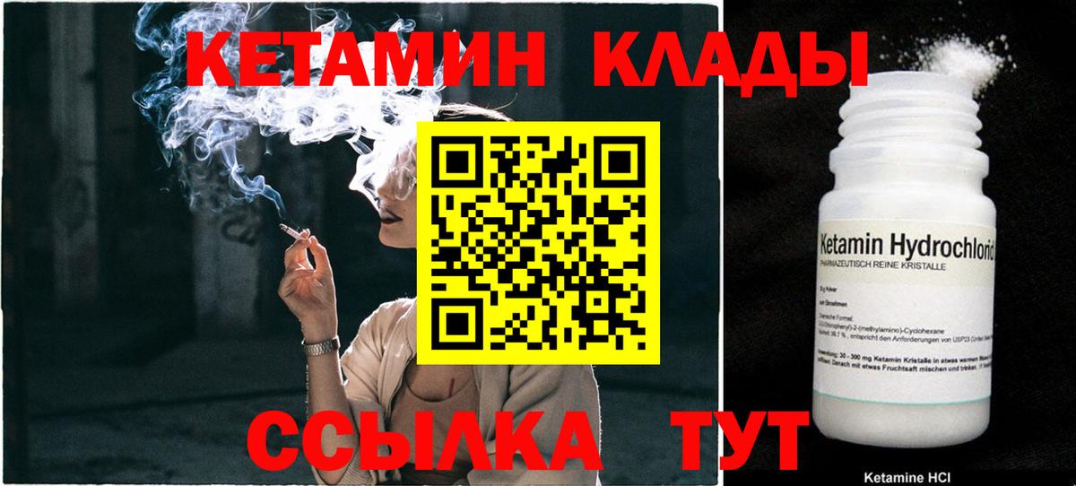 Кетамин VHQ Комсомольск-на-Амуре