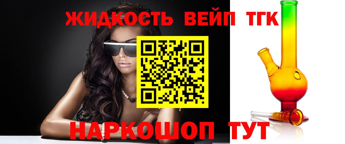 ТГК жижа Комсомольск-на-Амуре